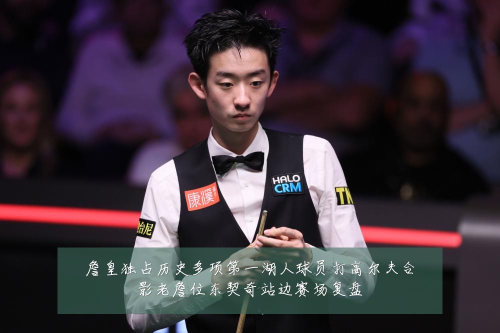 詹皇独占历史多项第一湖人球员打高尔夫合影老詹位东契奇站边赛场复盘